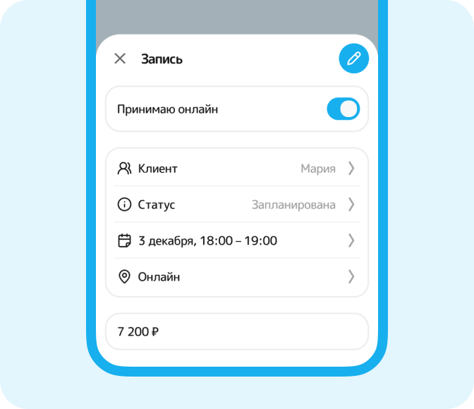 Детали записи клиента