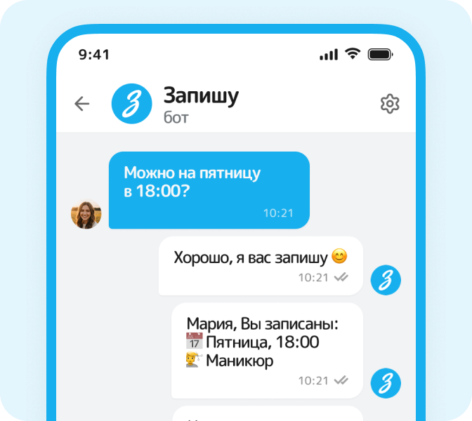 Переписка с клиентом в Telegram и созданные записи в Запишу