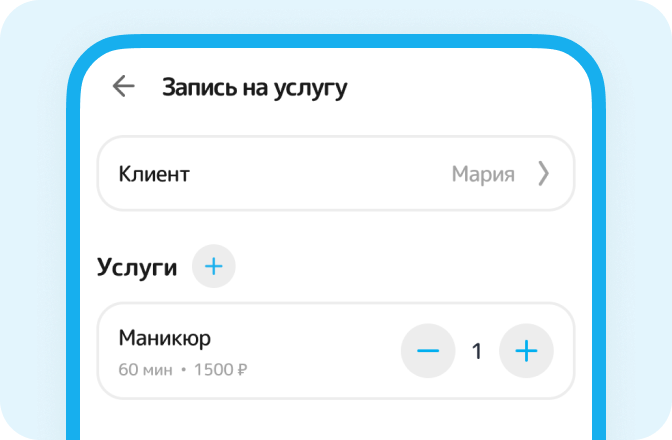 Форма создания новой записи для клиента